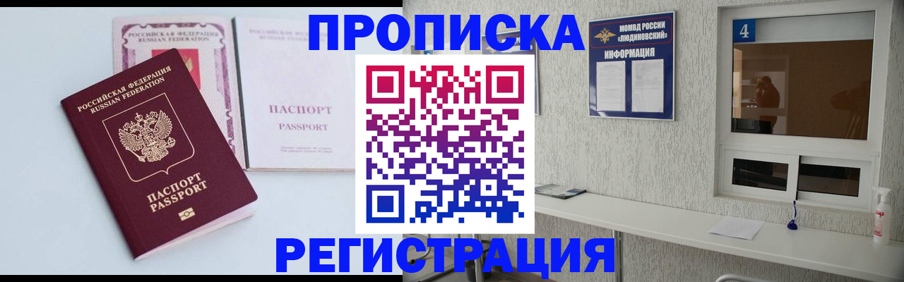 временная прописка в Свирске